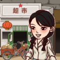 超市便利店模擬器