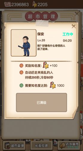 超市便利店模擬器1