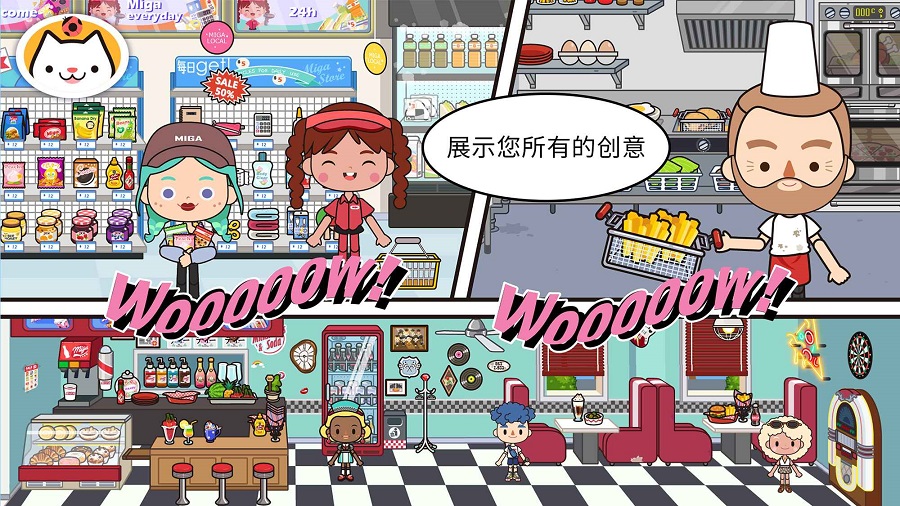 米加小鎮 2024最新版0