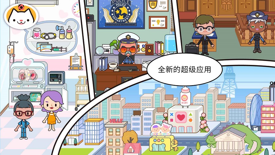 米加小鎮 2024最新版1