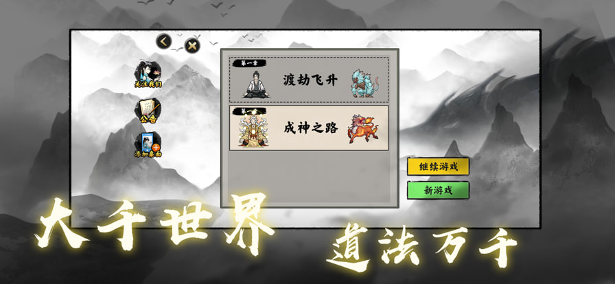 堆疊修仙安卓2