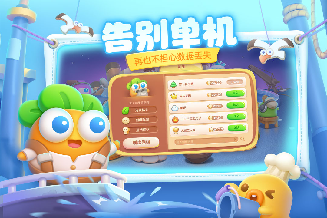 保衛(wèi)蘿卜4 免費(fèi)下載1