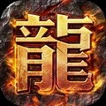 獵魔傳奇安卓版