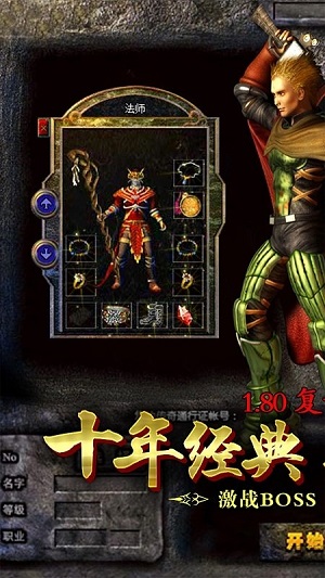 復古傳奇 1.76經(jīng)典版2