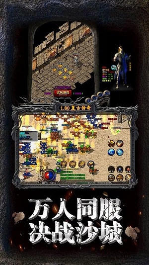 復古傳奇 1.76經(jīng)典版3