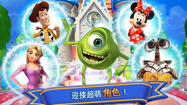迪士尼夢幻王國手機版1