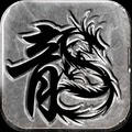 傳奇至尊最新版