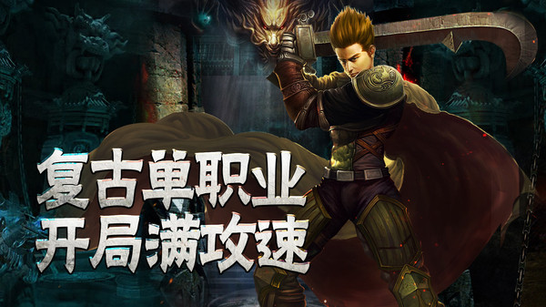 傳奇至尊最新版4