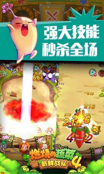 燃燒的蔬菜4最新版0
