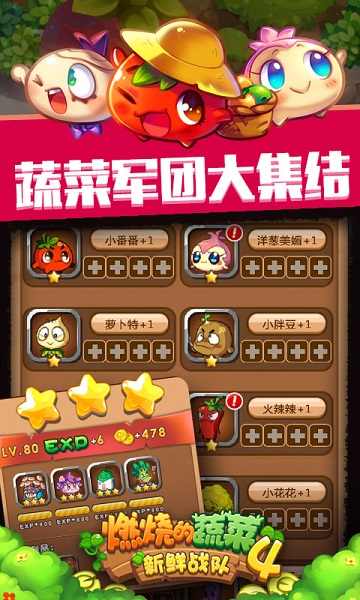 燃燒的蔬菜4最新版1