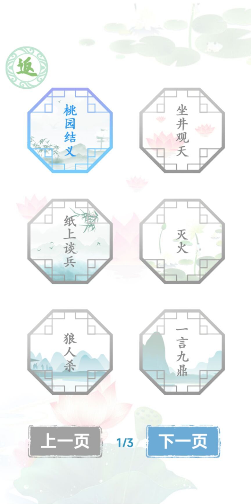 漢字找茬王漢字進化2