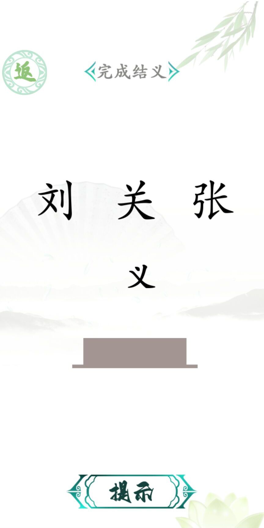 漢字找茬王漢字進化0