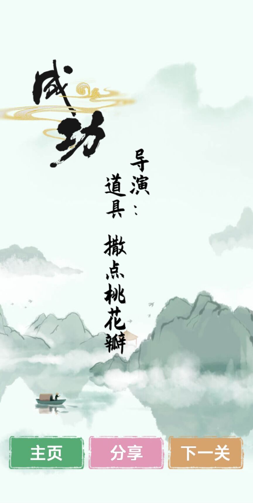 漢字找茬王漢字進化3