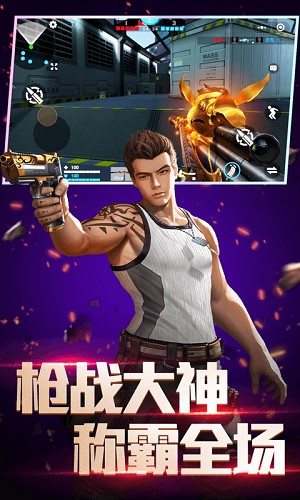 全民槍神邊境王者安卓版3