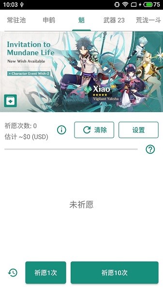 原神3.1抽卡模擬器最新版本1