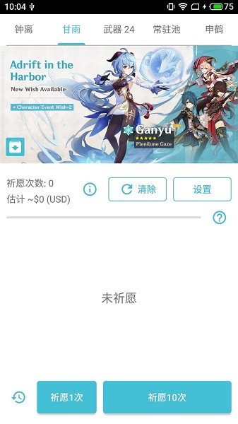 原神3.1抽卡模擬器最新版本0