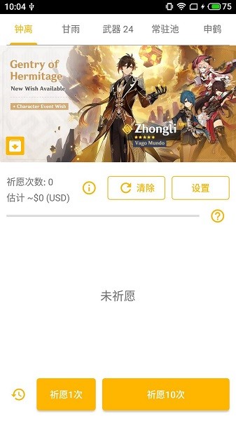 原神3.1抽卡模擬器最新版本2