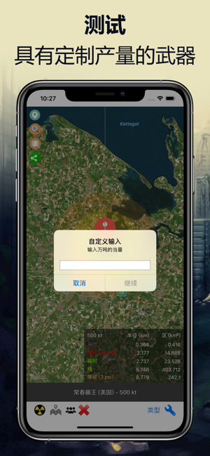 核彈模擬器最新版0