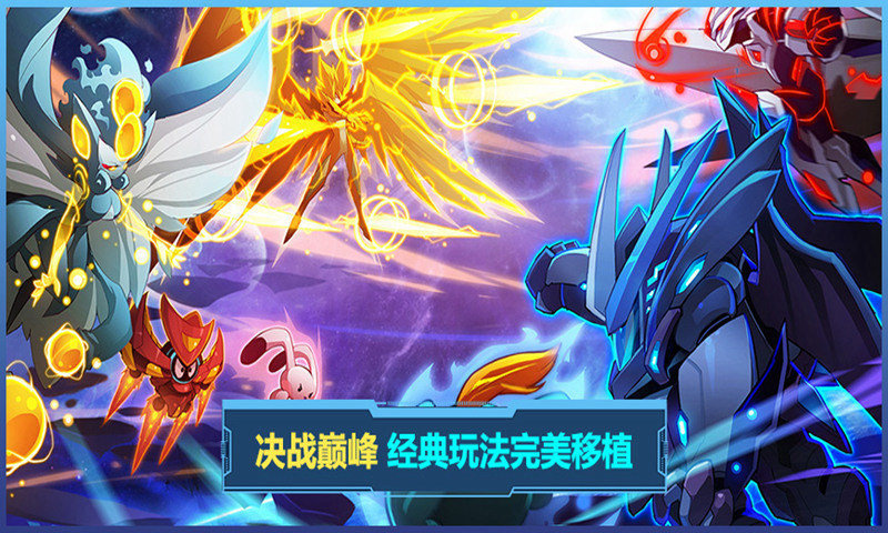 賽爾號h5 互通版2