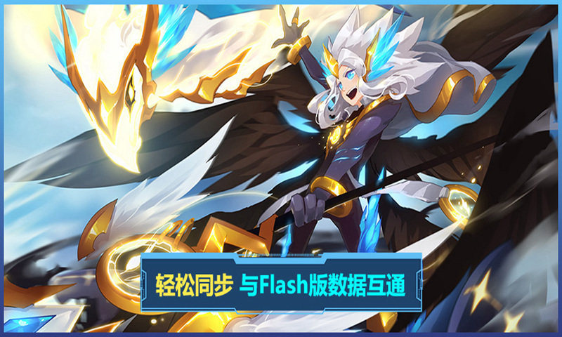 賽爾號h5 互通版0