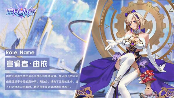 魔女與戰姬手游1