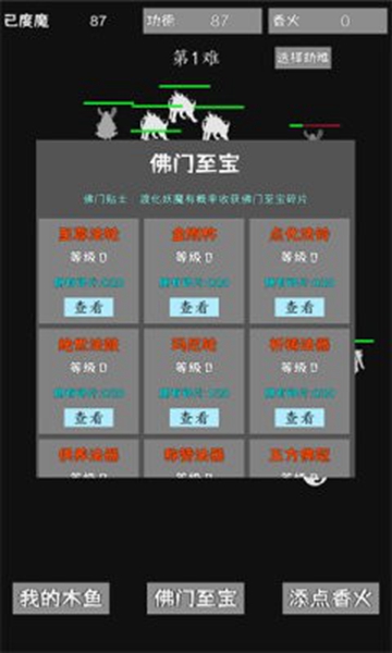 我用木魚來渡魔0