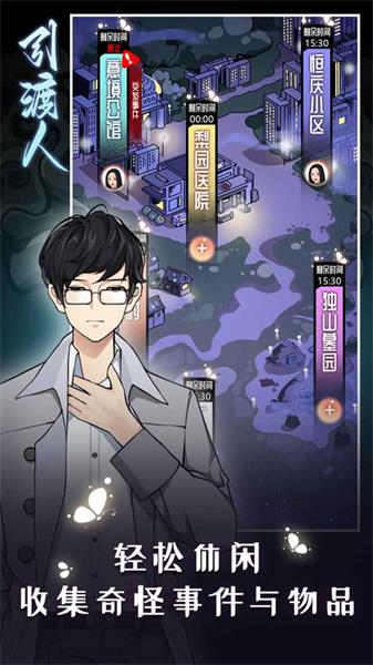 引渡人手游3