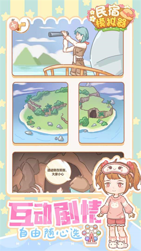 民宿模擬器