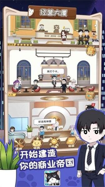 貓總大廈0