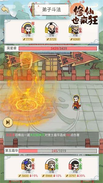 修仙也瘋狂最新版1