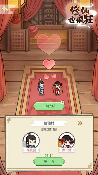 修仙也瘋狂最新版3