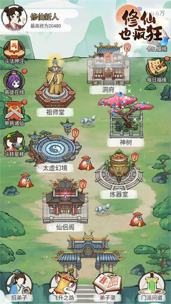 修仙也瘋狂最新版0