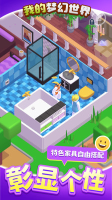 我的夢幻世界1