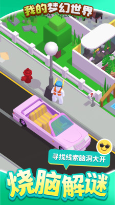 我的夢幻世界2