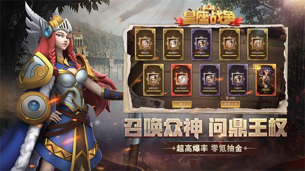 皇座戰爭1