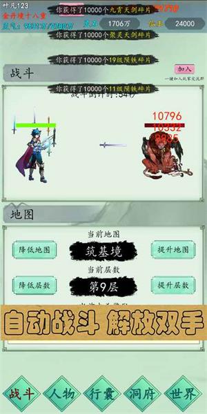 萬古仙道最新版1