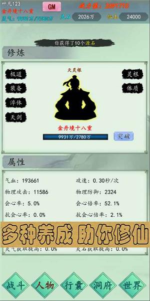 萬古仙道最新版2