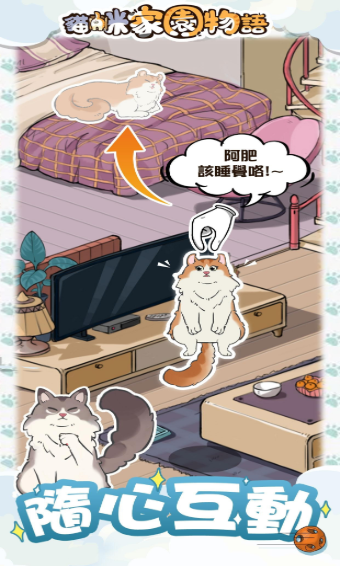 貓咪家園物語2