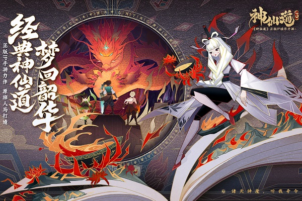 字節神仙道3手游1