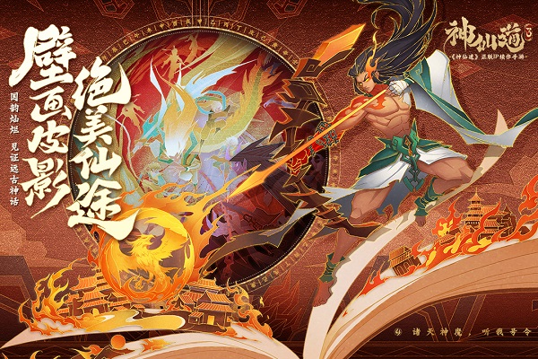 字節神仙道3手游3
