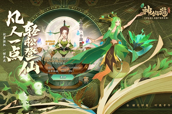 字節神仙道3手游2