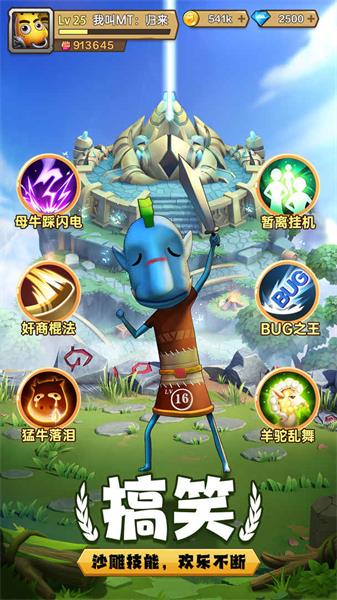 我叫mt歸來(lái)最新版2