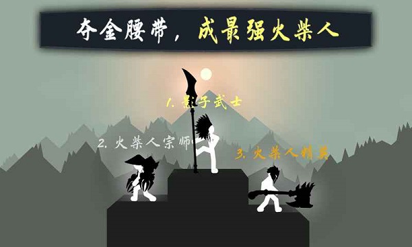 奮戰火柴人影子武士0