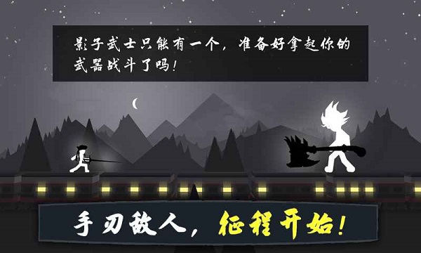 奮戰火柴人影子武士3