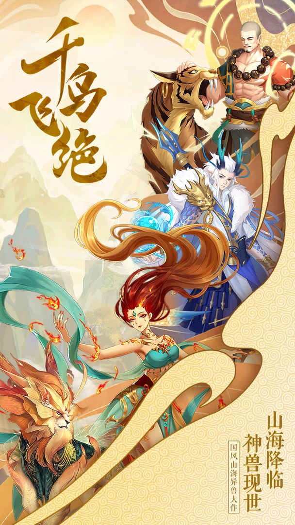 千鳥飛絕手游3