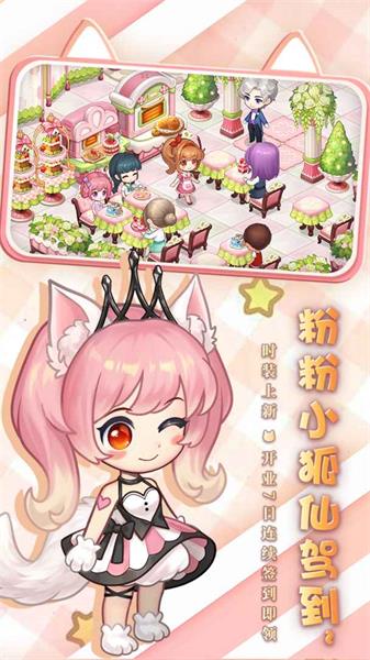 創意甜品屋最新版0