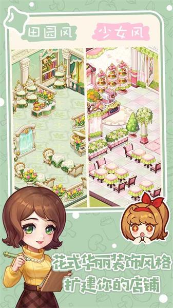 創意甜品屋最新版2