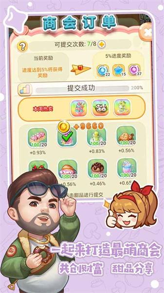 創意甜品屋最新版1