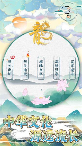一字一句最新版1