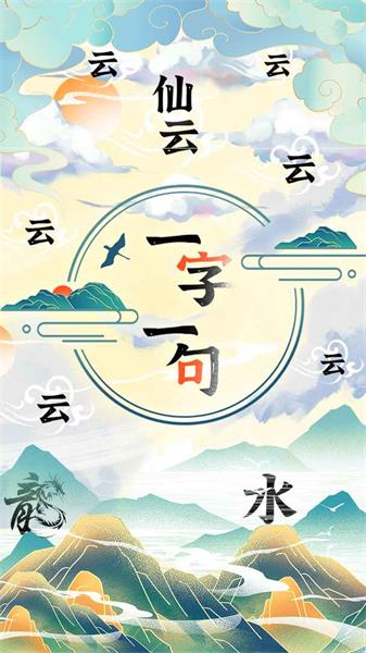 一字一句最新版2